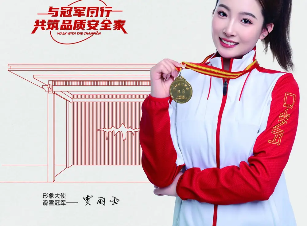 名美铝业品牌形象大使 滑雪冠军 贾丽亚