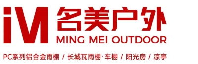 名美铝业 MING MEI OUTDOOR