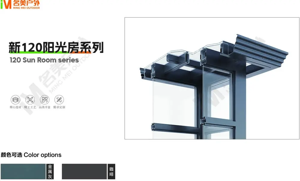 铝合金阳光房120系列-新120阳光房-细节图-佛山名美铝业